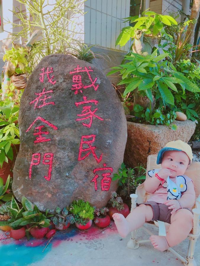ダイ B&B 金城鎮 エクステリア 写真